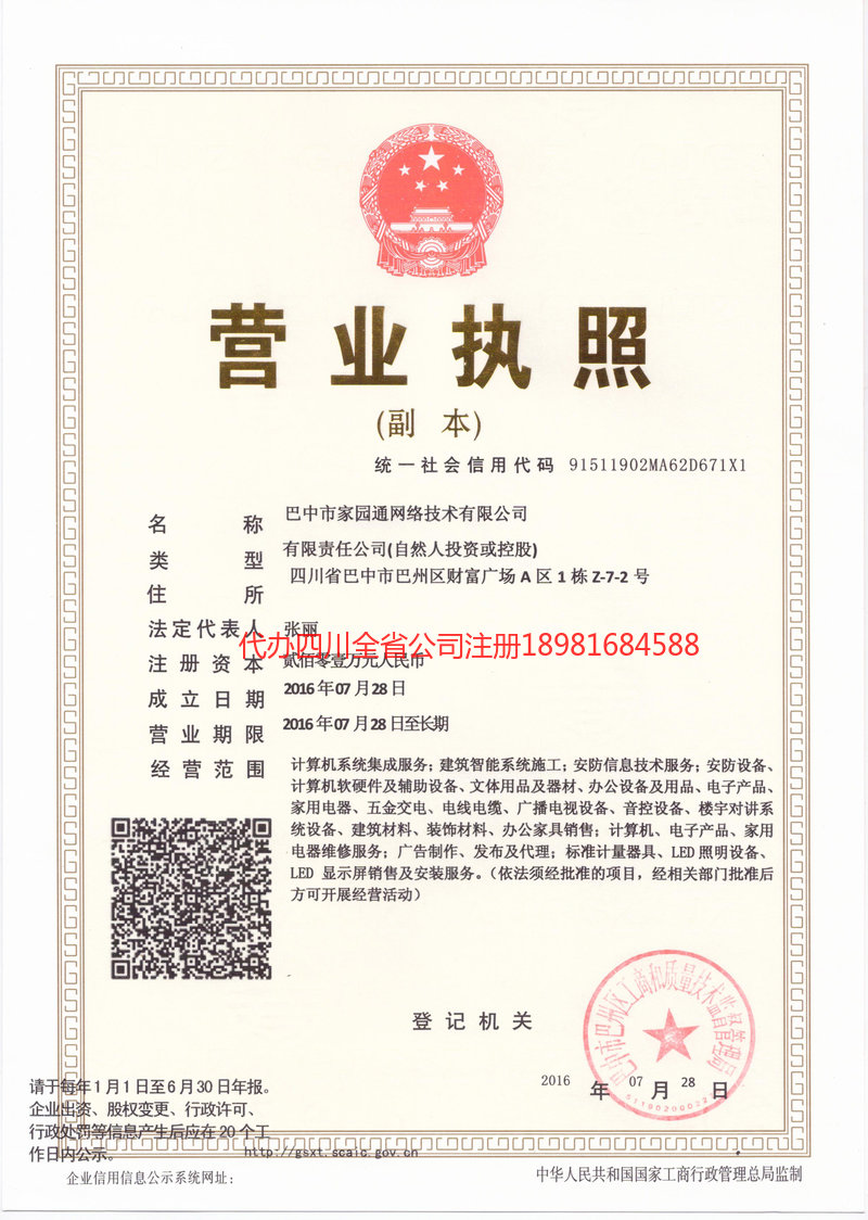 三河三河家园通网络技术有限公司