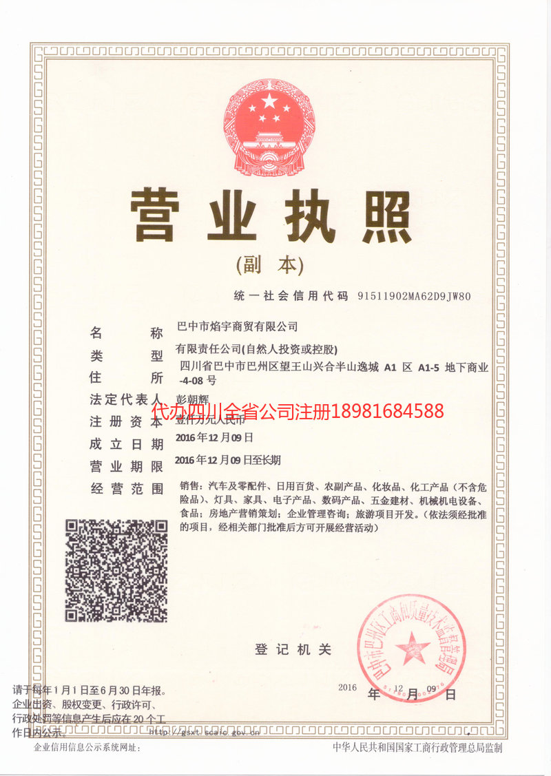 三河三河焰宇商贸有限公司