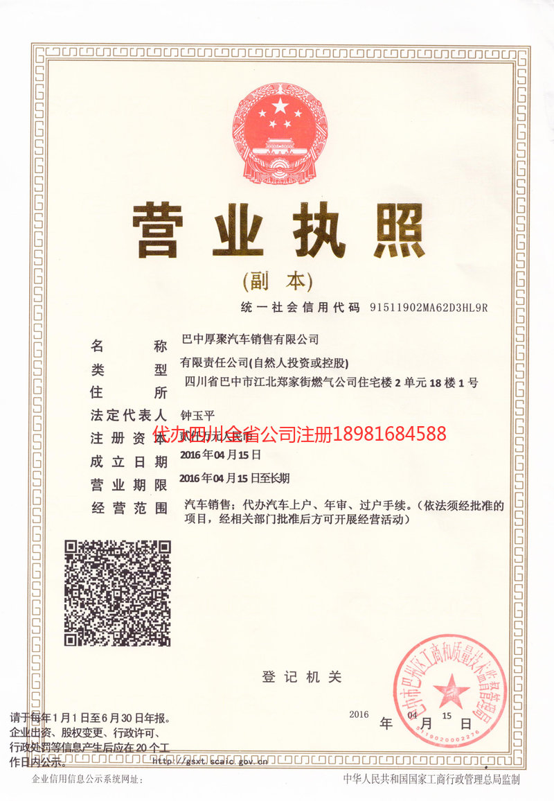 三河三河厚聚汽车销售有限公司