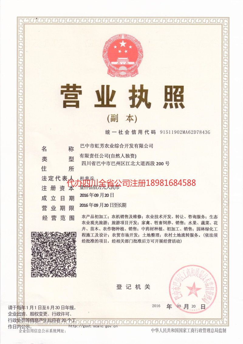 三河三河虹芳农业综合开发有限公司