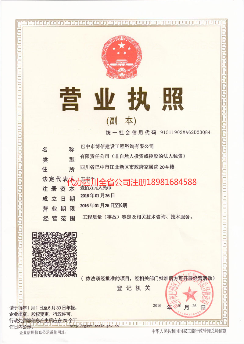 三河三河博信建设工程咨询有限公司