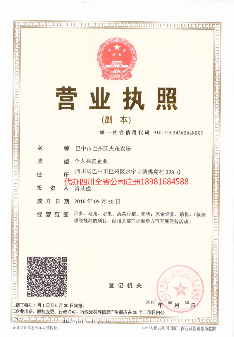 三河三河杰茂农场