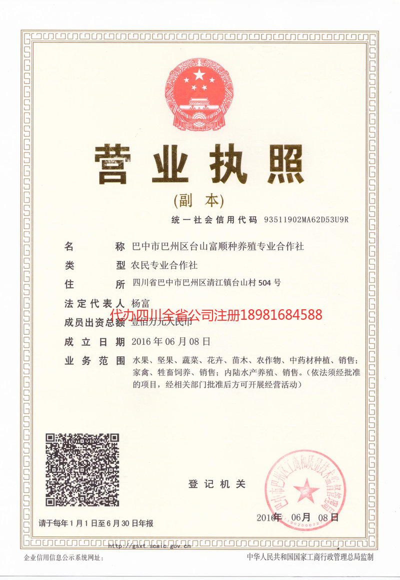 三河三河台山富顺种养殖专业合作社