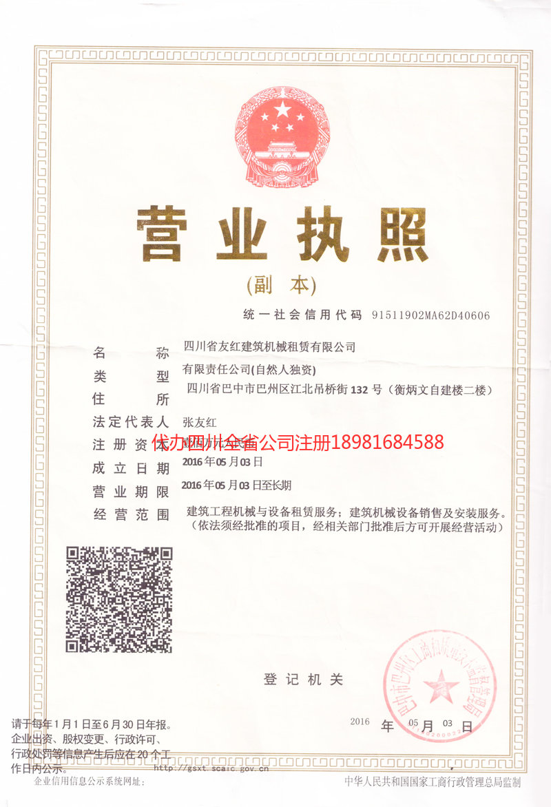 三河三河友红建筑机械租赁有限公司