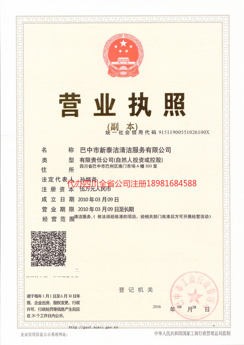 三河三河新泰洁清洁服务有限公司