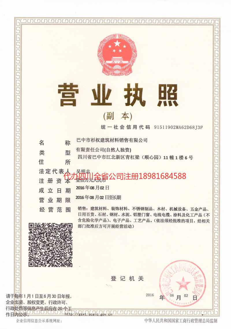 三河三河杉权建筑材料销售有限公司