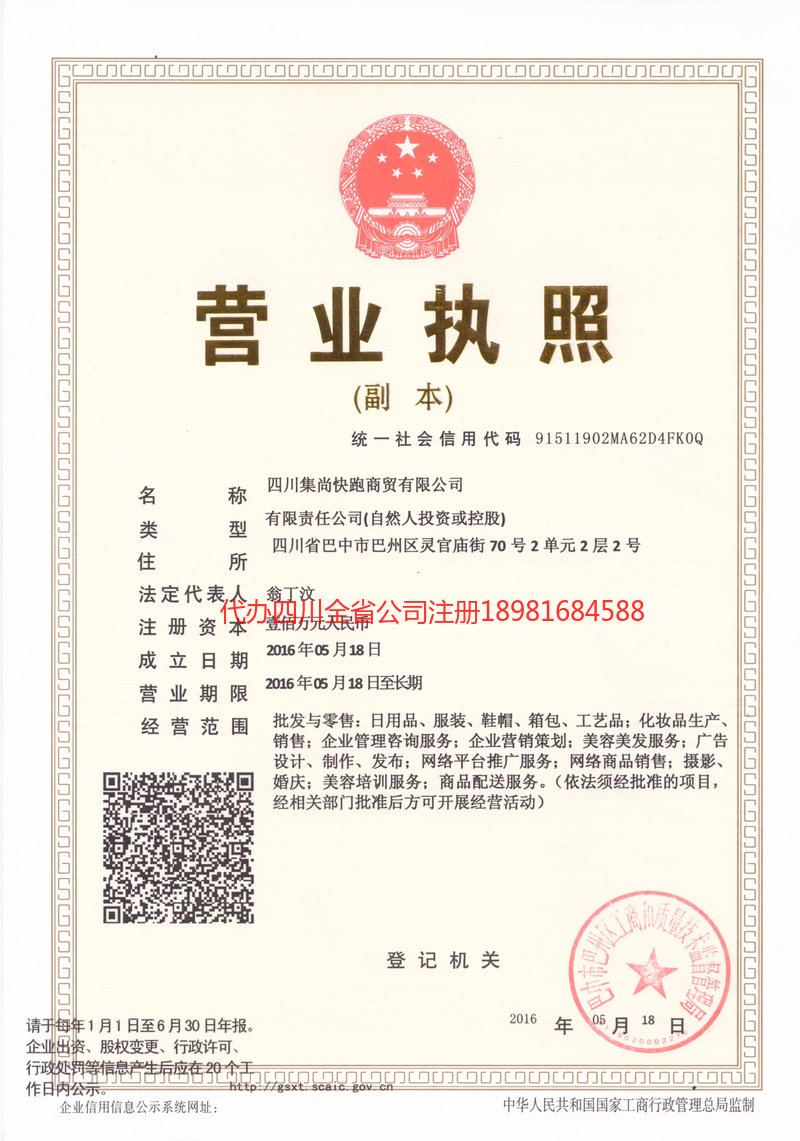 三河三河集尚快跑商贸有限公司