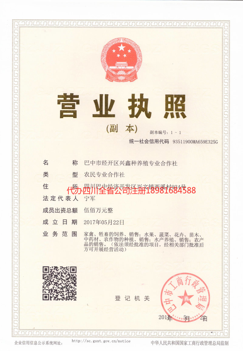 三河三河兴鑫种养殖专业合作社