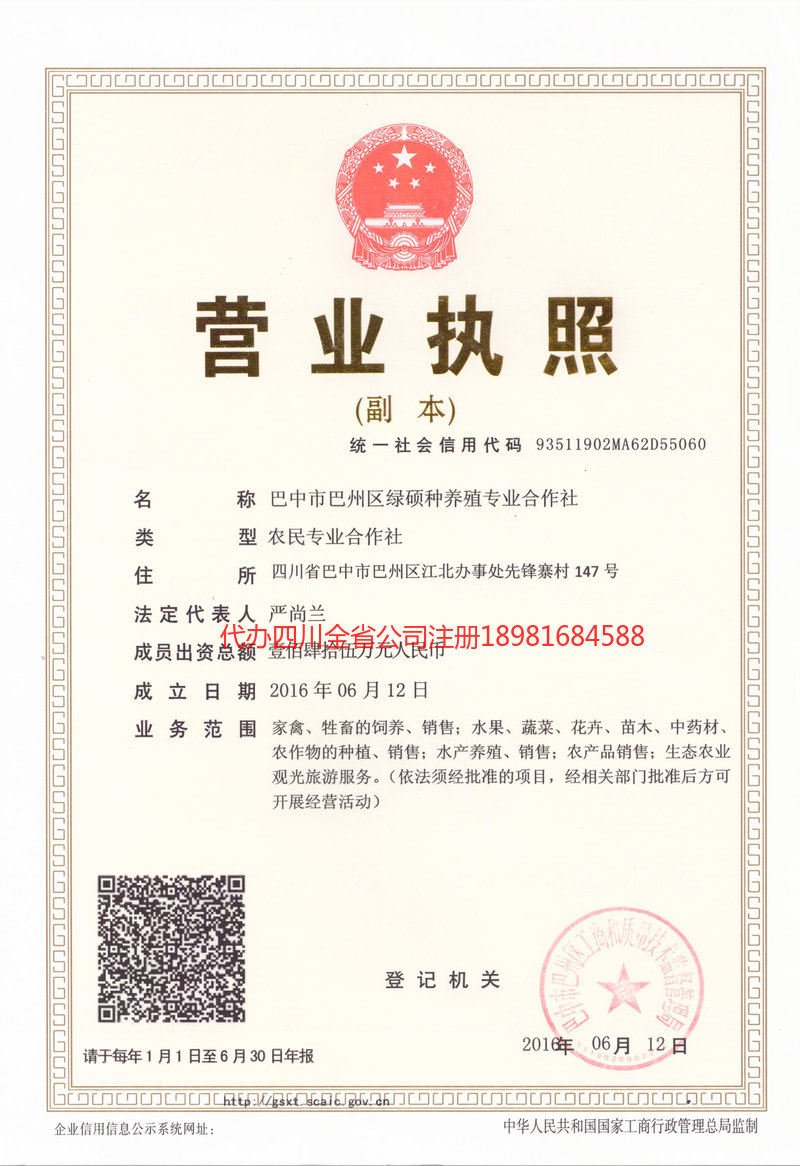 三河三河绿硕种养殖专业合作社