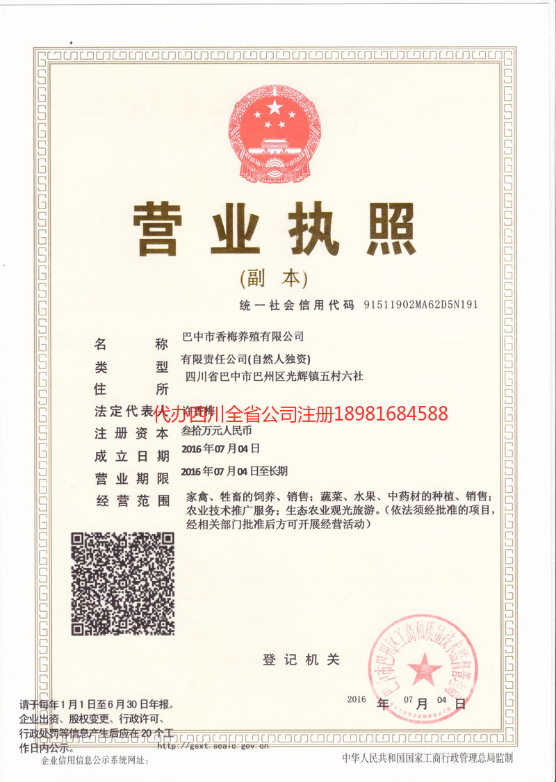 三河三河香梅养殖有限公司