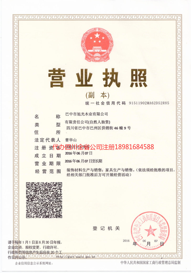 三河三河旭光木业有限公司