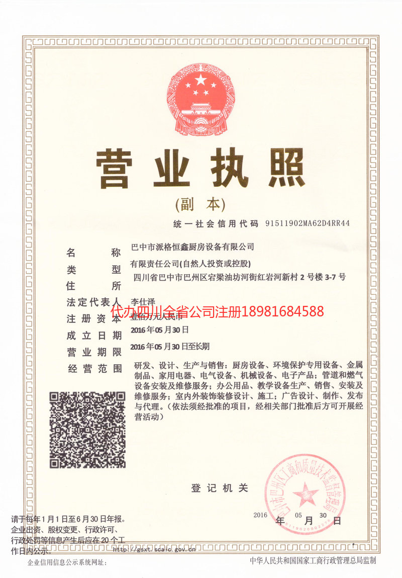 三河三河派格恒鑫厨房设备有限公司