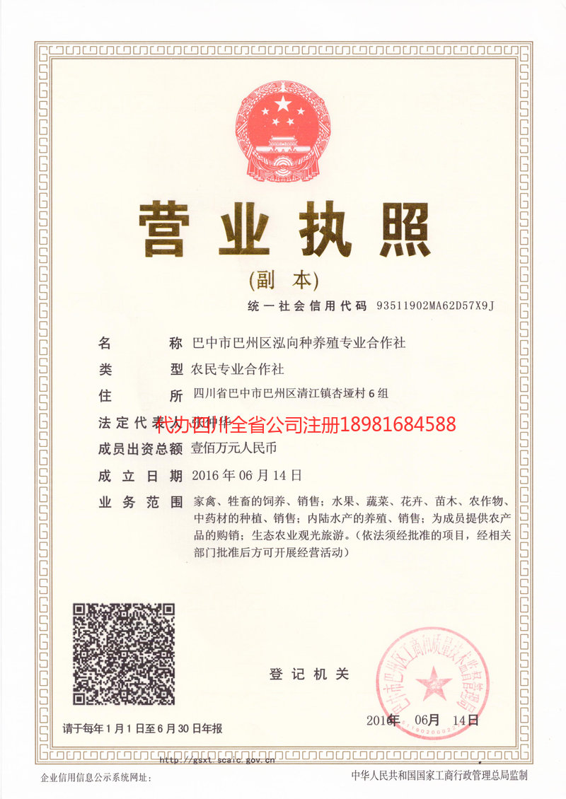 三河三河泓向种养殖专业合作社