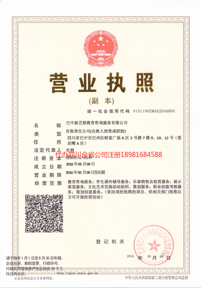 三河三河新亿联教育咨询服务有限公司