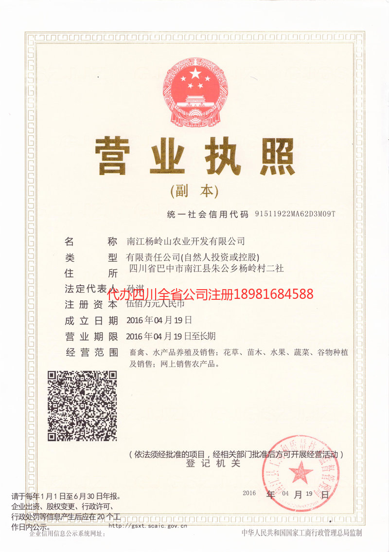 三河三河杨岭山农业开发有限公司