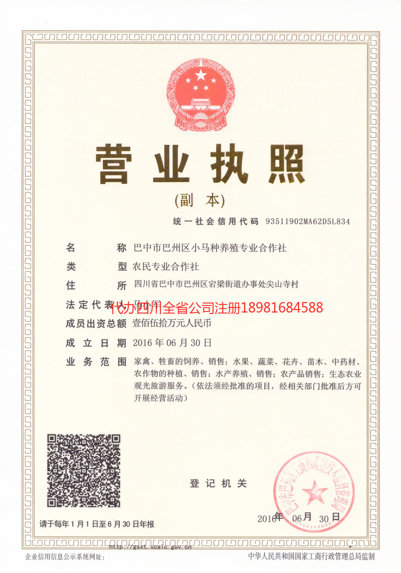 三河三河小马种养殖专业合作社